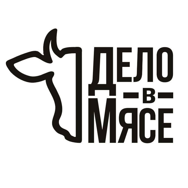 Дело в Мясе